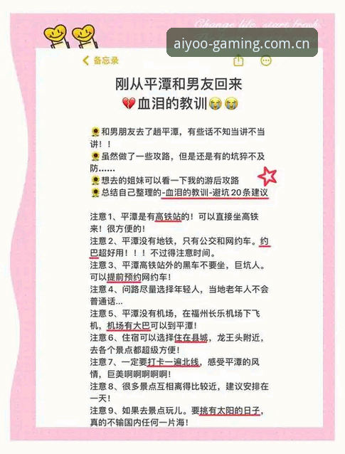 爱游戏APP怎么样 避开这些坑,爱游戏APP才值得你花时间——五个实用避雷技巧